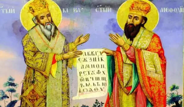 Сегодня чтим святого Мефодия славяно-болгарского