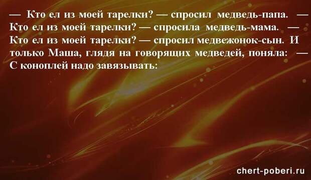 Самые смешные анекдоты ежедневная подборка chert-poberi-anekdoty-chert-poberi-anekdoty-59540603092020-19 картинка chert-poberi-anekdoty-59540603092020-19