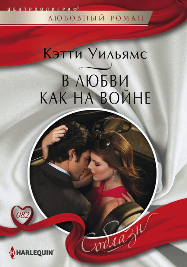 бесплатно читать книгу В любви как на войне автора Кэтти Уильямс