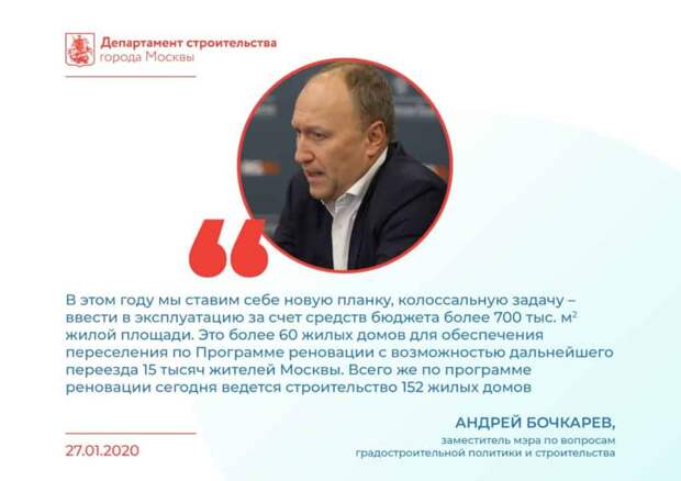 Андрей Бочкарев рассказал о планах по реновации на будущий год