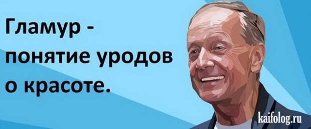 Цитаты Михаила Задорнова (45 картинок) Цитаты Михаила Задорнова (45 картинок)