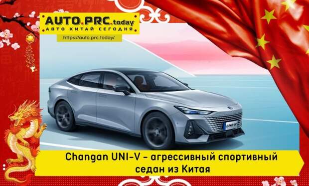 Changan UNI-V
