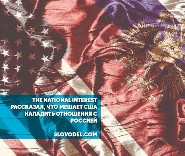 Сша наладить отношения с россией. Последняя обложка the National interest. Новая обложка National interest. The National interest официальный сайт.