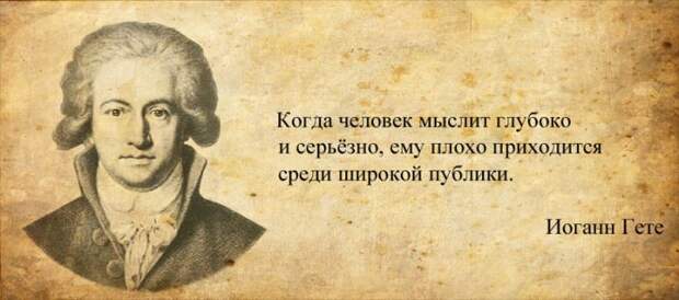 Мудрые цитаты классиков, проверенные веками