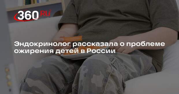 Эндокринолог Васюкова: каждый третий подросток в России имеет диагноз «ожирение»
