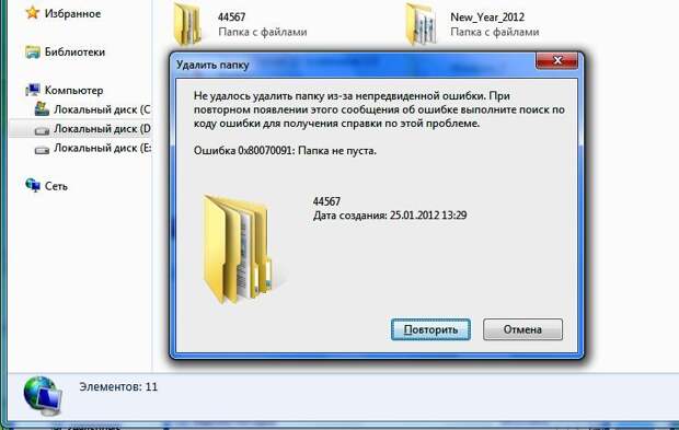 Удаленные папки. Папка не удаляется. Как удалить папку. Не удалось удалить папку. Почему не удалить папку.