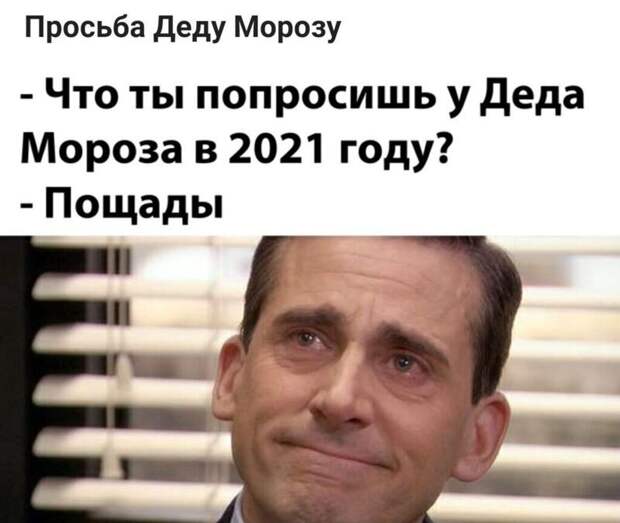 Каким будет 2021 год: мемные прогнозы