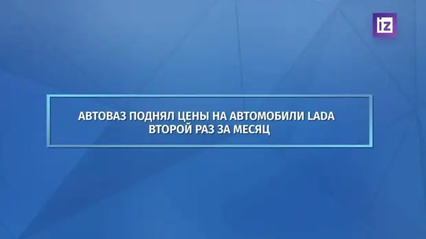 «АвтоВАЗ» возобновил работу