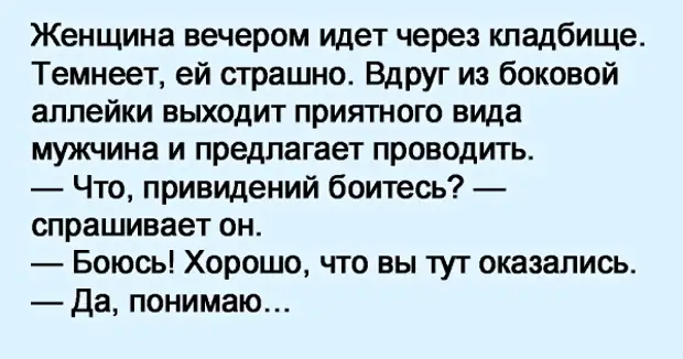 анекдот про двух подружек. цитаты про кладбище. анекдот про пожарную бригаду. анекдоты про кладбище. анекдот идет женщина через кладбище.