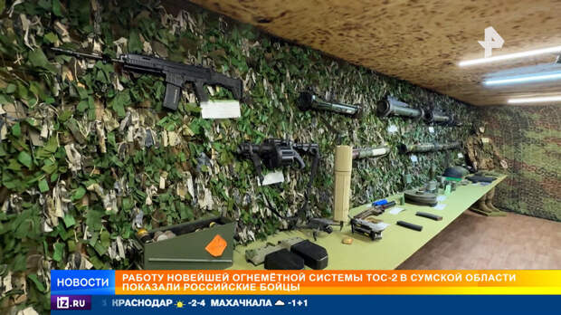 Бойцы ВС РФ используют самое мощное оружие против боевиков в Сумской области