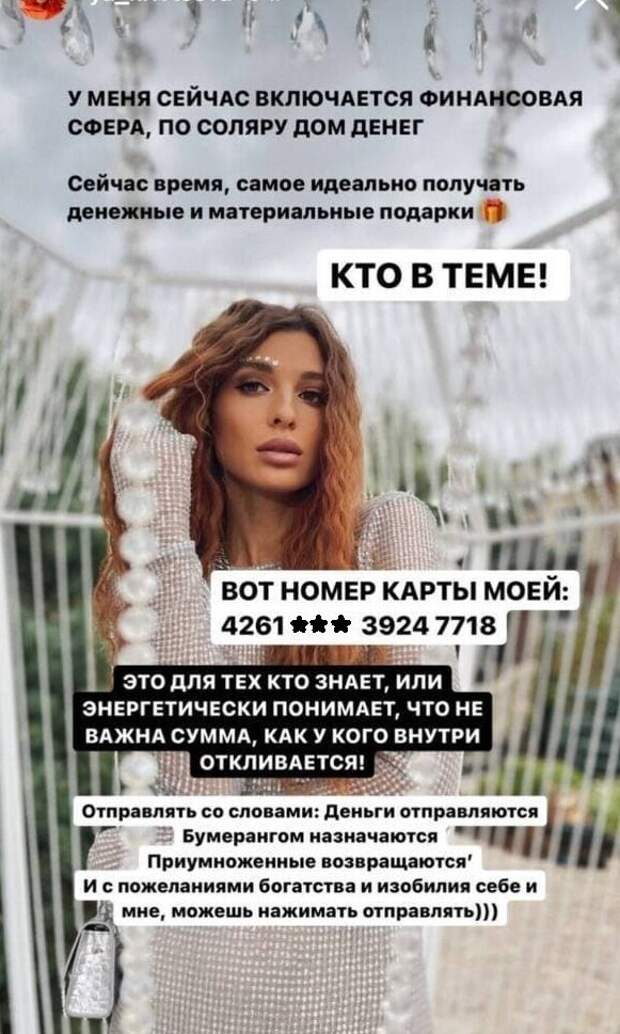 Вот ещё одна типичная инфоцыганка. Она настолько ленивая, что даже курс выдумывать не стала, а просто клянчит деньги