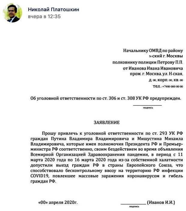 Платошкин призывает всех подать в суд на Путина и Мишустина Платошкин призывает всех подать в суд на Путина и Мишустина