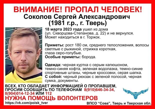 В Твери разыскивают мужчину, который ушел из дома 18 марта