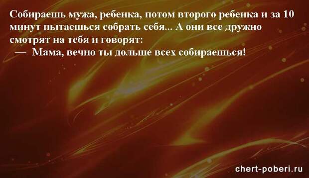 Самые смешные анекдоты ежедневная подборка chert-poberi-anekdoty-chert-poberi-anekdoty-59540603092020-11 картинка chert-poberi-anekdoty-59540603092020-11