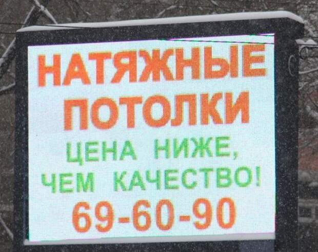 Беспощадная российская реклама (45 фотографий)