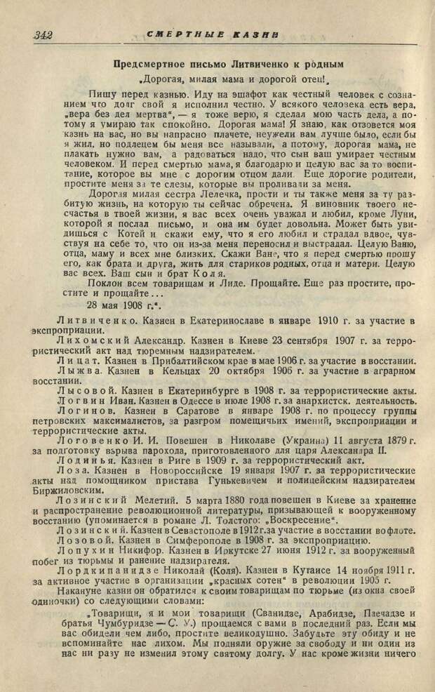 Политические казни в Российской Империи