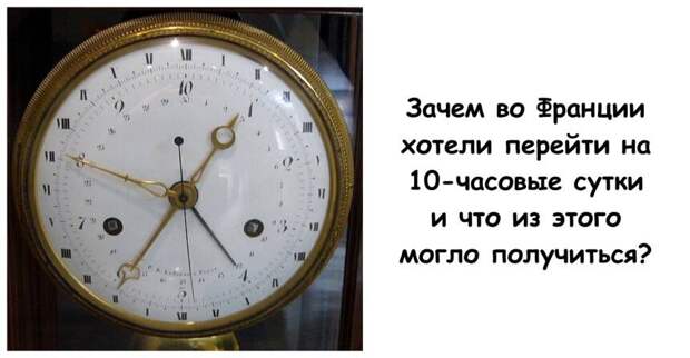 Зачем во Франции хотели перейти на 10-часовые сутки и что из этого могло получиться?