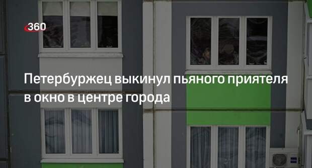 «Фонтанка»: пьяного мужчину выкинули в окно в центре Петербурга