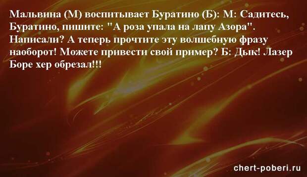 Самые смешные анекдоты ежедневная подборка chert-poberi-anekdoty-chert-poberi-anekdoty-20421212102020-14 картинка chert-poberi-anekdoty-20421212102020-14
