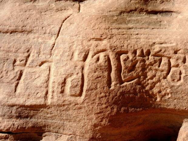 Древнее письмо Набатеи. /Фото: icxod.ru. Древнее письмо Набатеи. /Фото: icxod.ru.