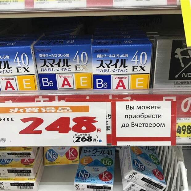 Японские витамины для глаз вывески, объявления, предупреждения, смешно, только для русских, юмор