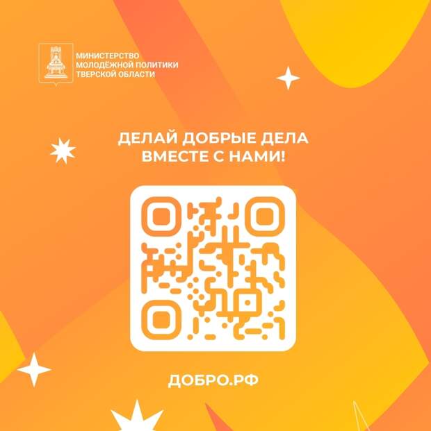 В Верхневолжье стартует Неделя добра: присоединяйтесь к волонтерскому движению!