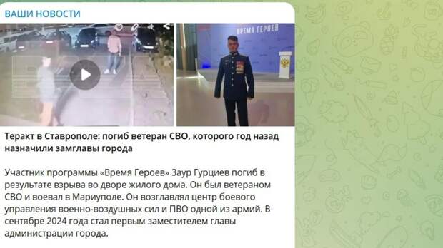 Скрин тг-канала "Ваши новости".