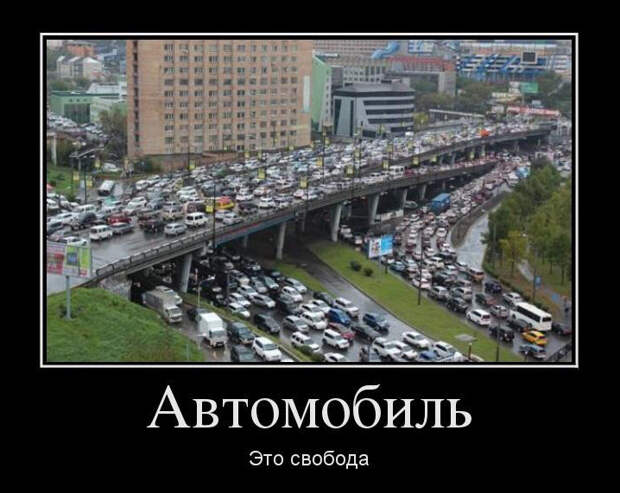 Автомобиль - это свобода!