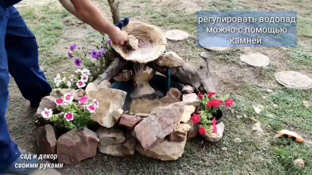 Летом в жару хочется отдохнуть в тени,да ещё под пение птичек и журчание ручья,но большой водопад сделать сложно и дорого,за обслуживание так вообще молчу,покупать маленький комнатный за бешеные...-10