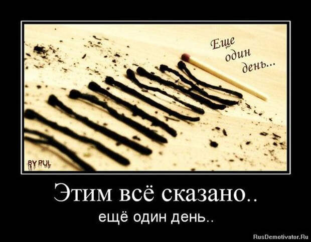 Демотиваторы и мотиваторы. Демотиваторы и закосы под них_20-12-2012 Демотиваторы и мотиваторы. Демотиваторы и закосы под них_20-12-2012