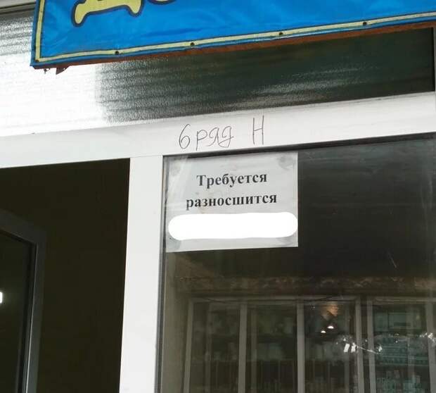 Объявления: ни дня без прикола