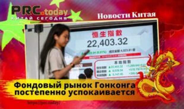 Фондовый рынок Гонконга