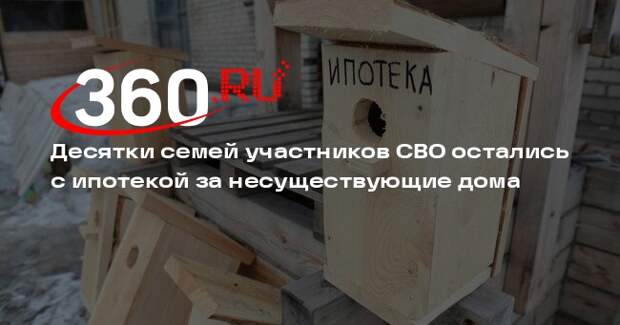 Readovka: в Ростовской области мошенник-застройщик обманул сотни семей