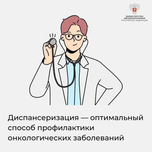 Как диспансеризация спасает жизни от рака