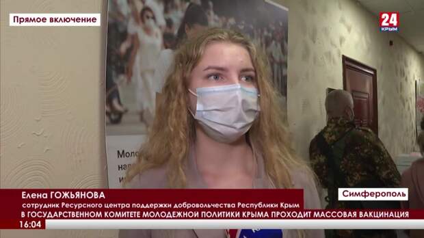 В Государственном комитете молодёжной политики Крыма проходит массовая вакцинация
