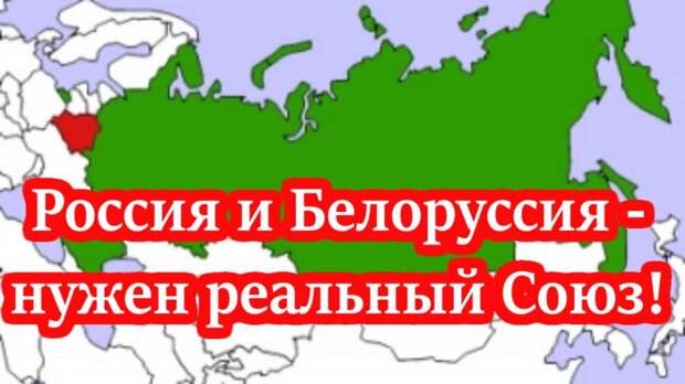 Тайны русской дипломатии Белоруссии и России
