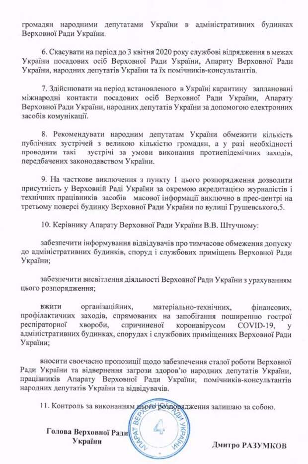 Зеленскому и министрам запретили приходить в Раду  (ДОКУМЕНТ) 