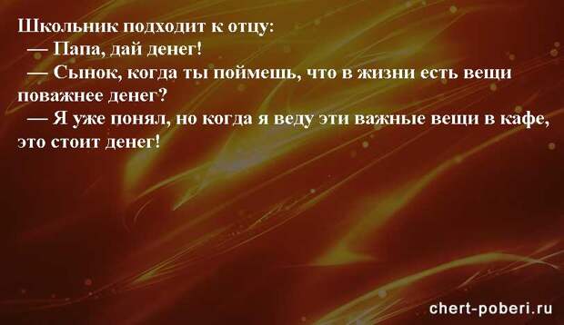 Самые смешные анекдоты ежедневная подборка chert-poberi-anekdoty-chert-poberi-anekdoty-59160329102020-20 картинка chert-poberi-anekdoty-59160329102020-20