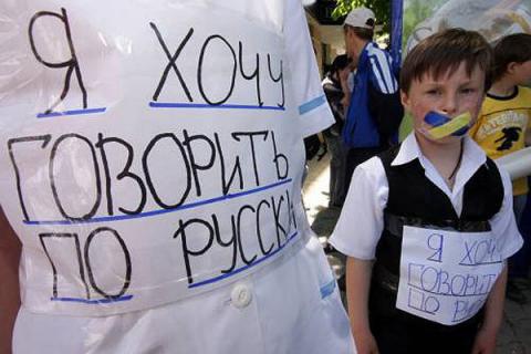 Русский язык на Украине