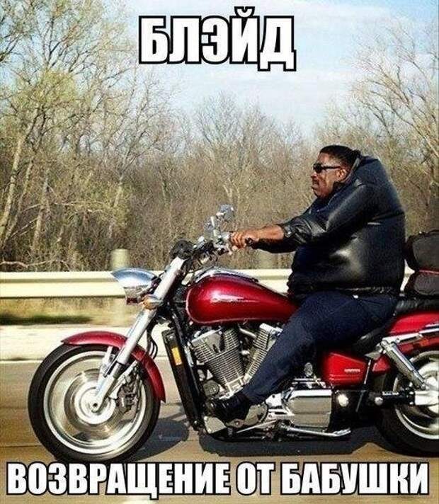 Быть настоящим байкером — это круто!