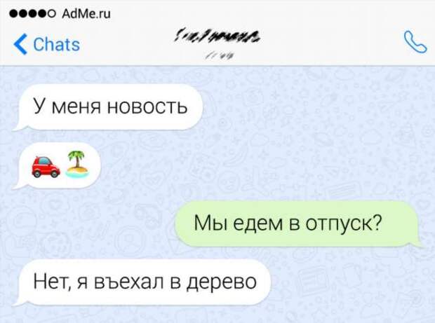 18 курьезных мобильных пьес, которые люди обнаружили в своих переписках