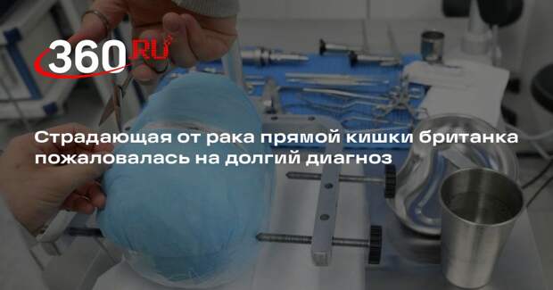 Mirror: британка пожаловалась на врачей, которые не смогли найти у нее рак