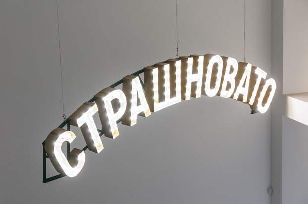 Экспозиция выставки «Чересчур», Фонд Ruarts