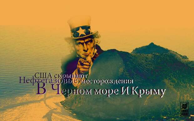 США скрывают нефтегазовые месторождения у берегов Крыма