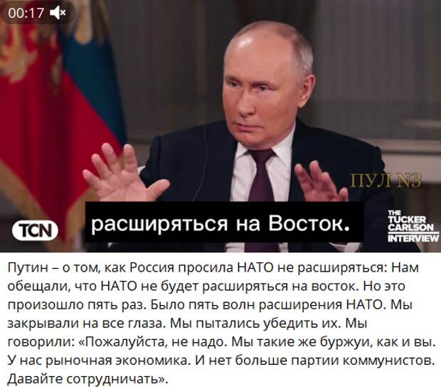 С точки зрения российского зрителя, интервью Путина Карлсону похоже на многие другие, без особых сенсаций. Кроме разве что прямого заявления американцу, что «Северные потоки» хлопнули американцы.-4