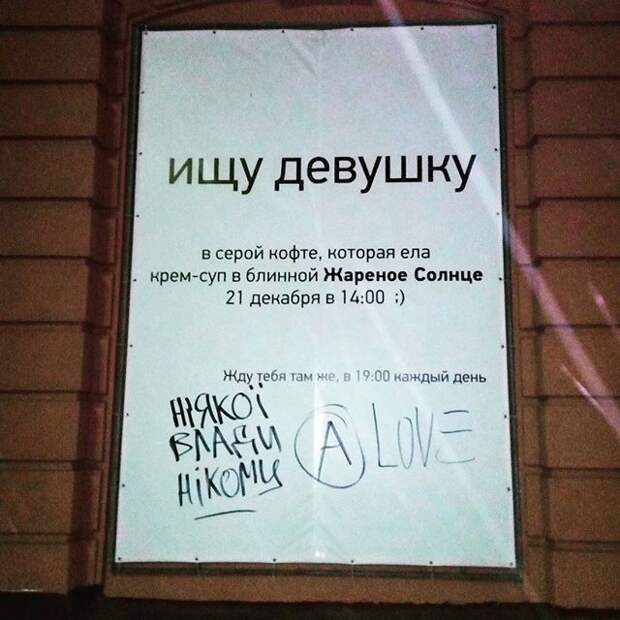 Что же это? Рекламный ход или настойчивый романтик? Что же это? Рекламный ход или настойчивый романтик? настойчивость, прикол
