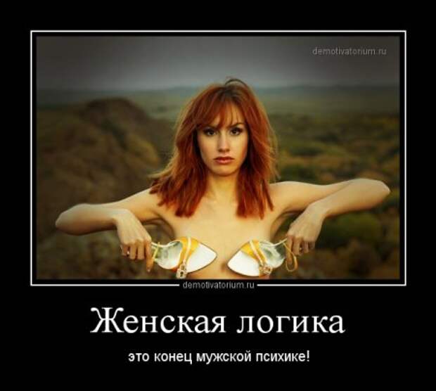 Ох уж, эти мужчины!