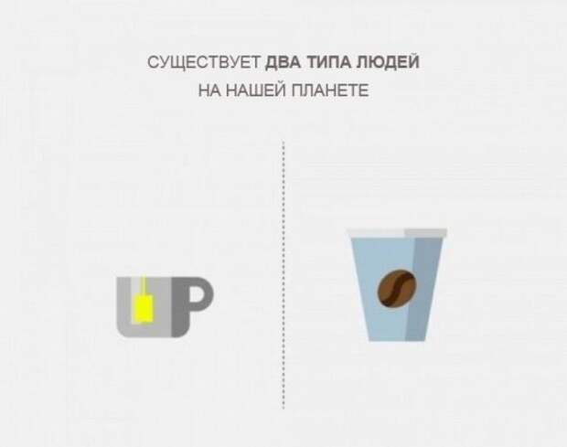 На нашей планете существует два типа людей (17 фото)