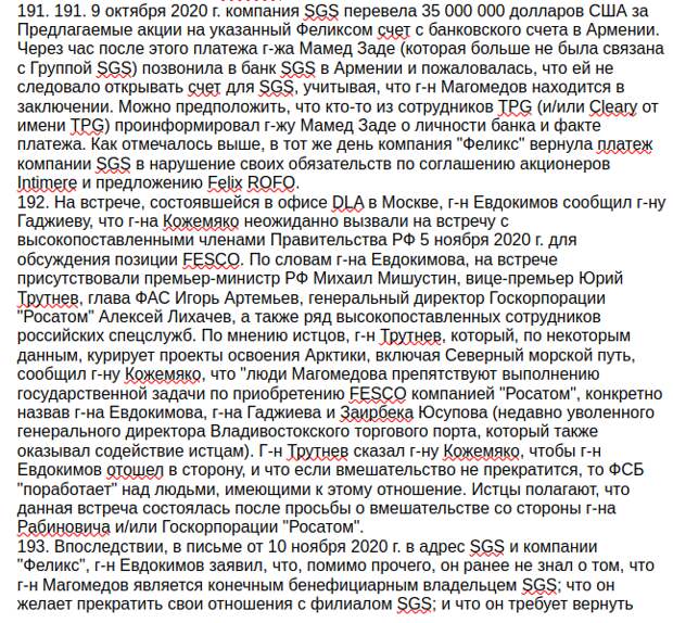 FESCO vs Магомедовы: договорняк под прикрытием?