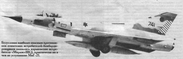 Советские летчики против ВВС Израиля. Победа с сухим счетом?